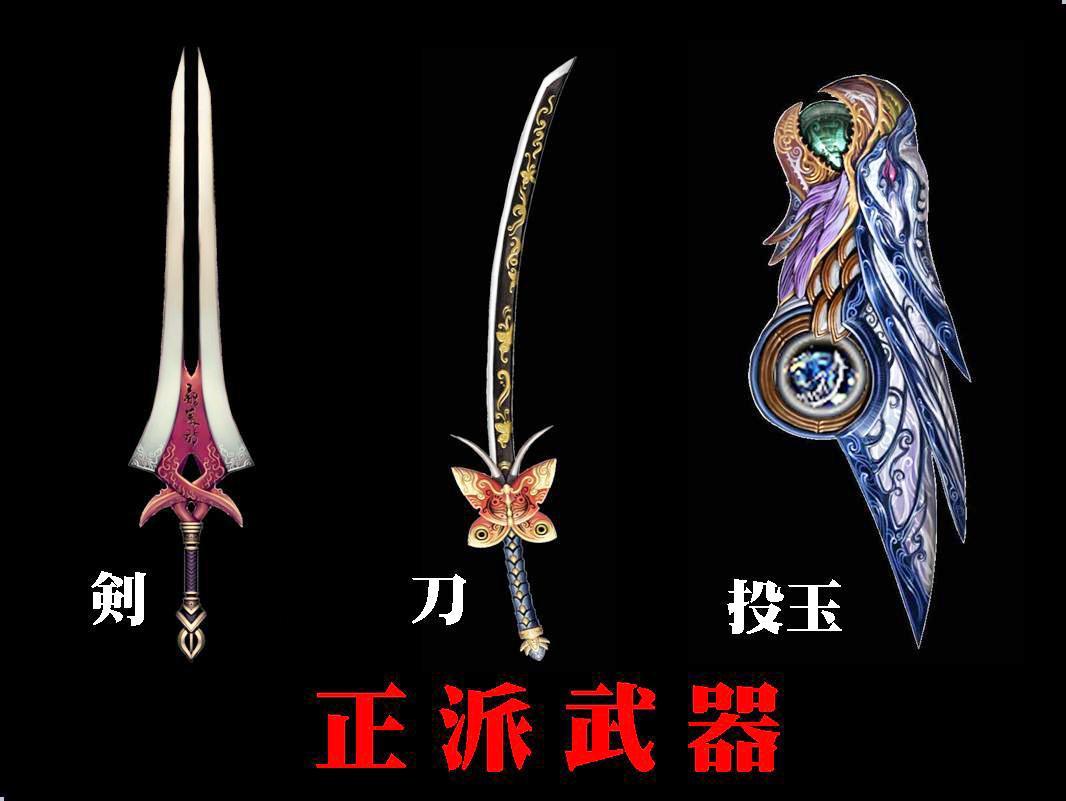 「正派武器」イメージショット