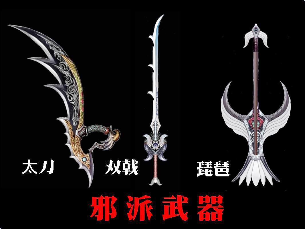 「邪派武器」イメージショット