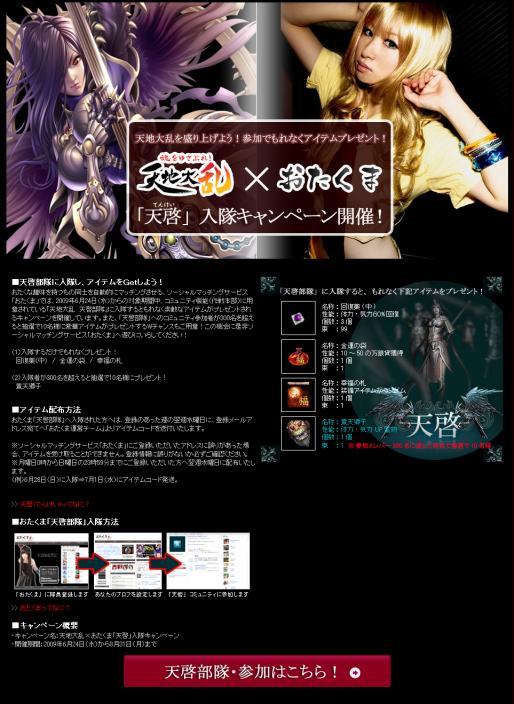天啓(てんけい)入隊キャンペーンページ