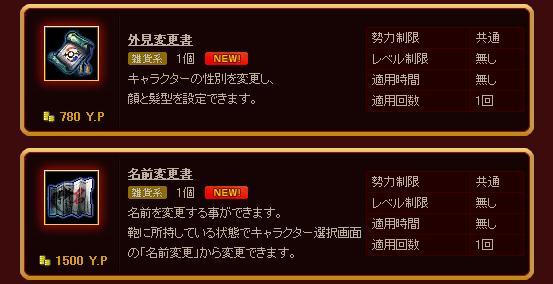 名前・性別変更アイテム