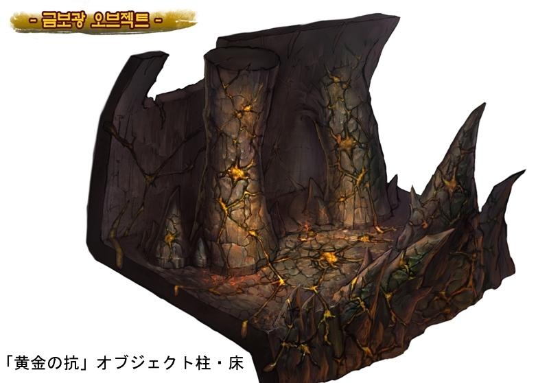 「黄金の抗」オブジェクト柱・床