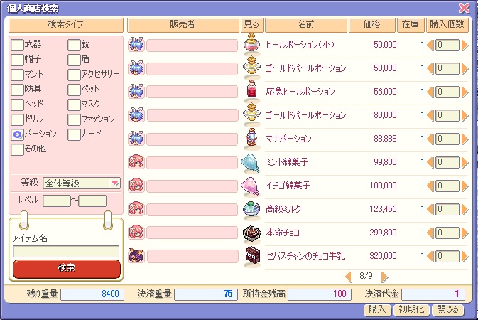 個人商店検索機能 スクリーンショット