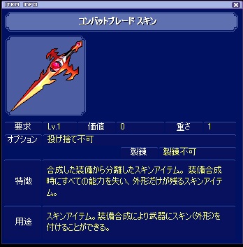 スキンアイテム スクリーンショット