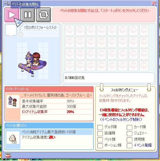 ペット収集機能 スクリーンショット