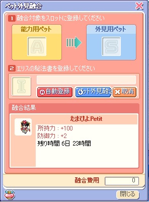 ペット外見融合結果 スクリーンショット