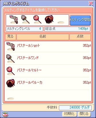 メルティングシステム スクリーンショット