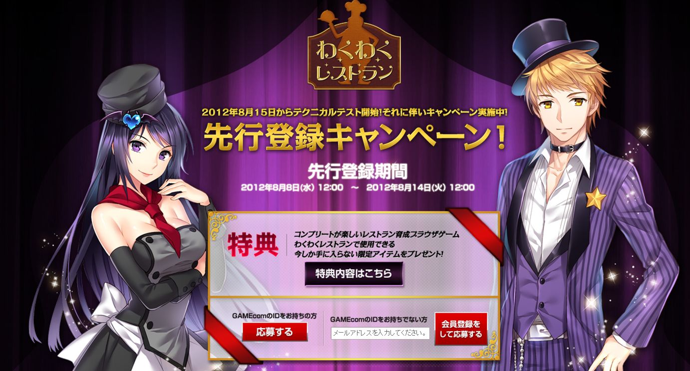 先行登録キャンペーン
