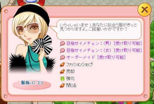 服飾:C.ココ スクリーンショット