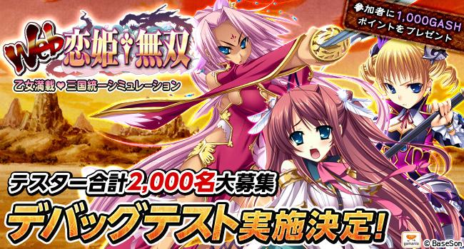 web恋姫†無双デバッグテスト