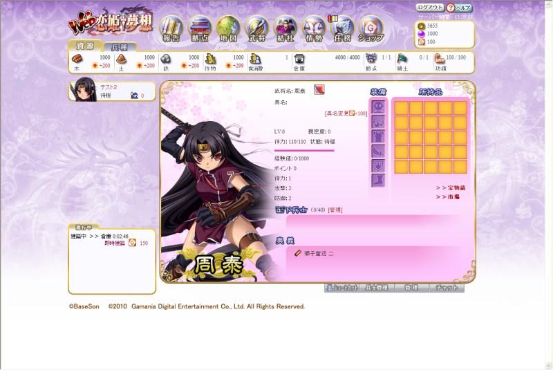 Web 恋姫†夢想 武将画面