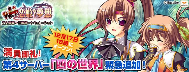 第4外史「四の世界」