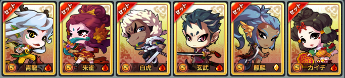 新英雄「神獣」