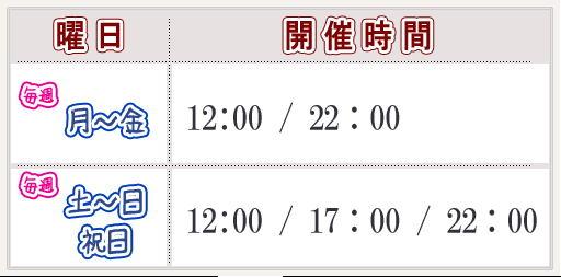 守護戦 開催時間