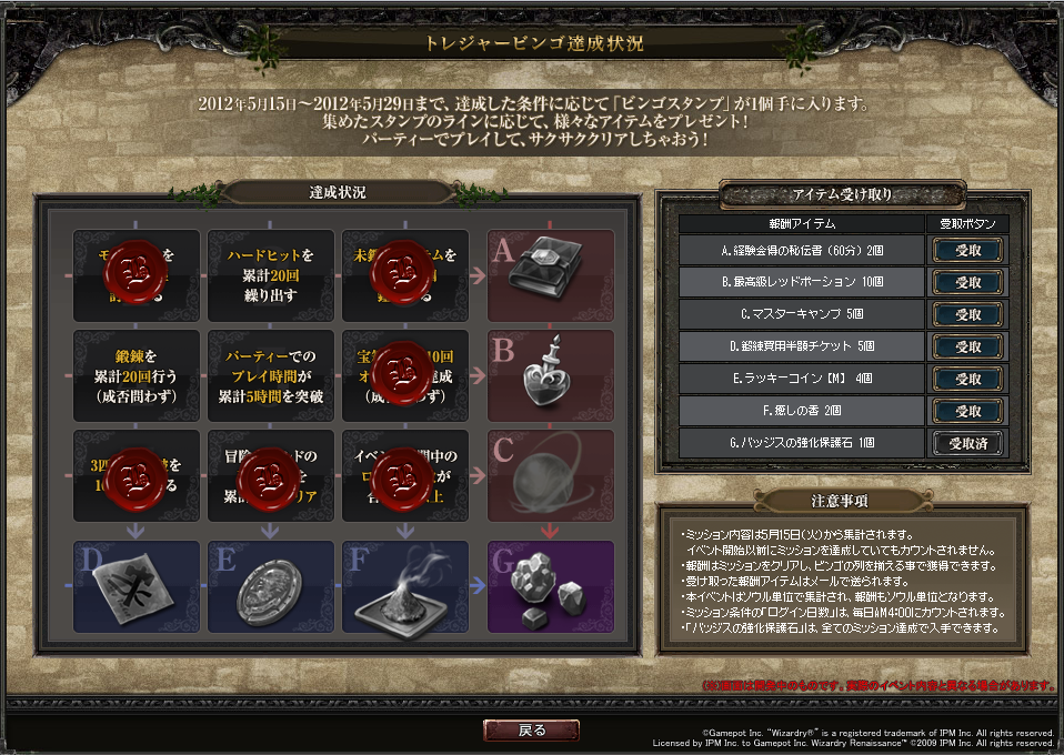 トレジャービンゴ