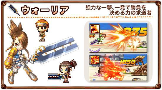 ウォーリア イメージショット