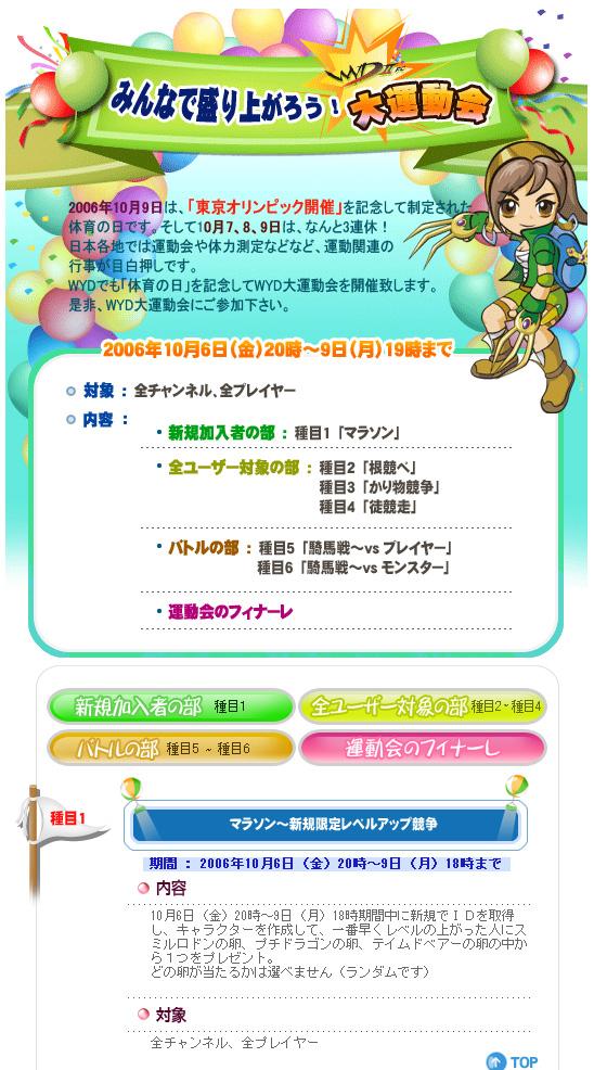 秋のWYD 大運動会告知ページSS