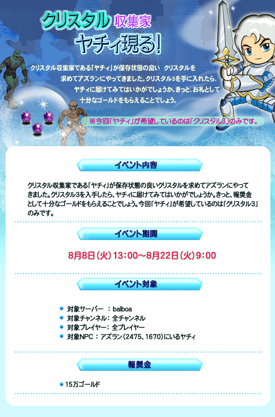 クリスタル収集家ヤチィ現る!イベントweb