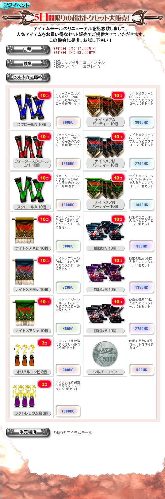 5日間限りの超おトクセット大販売webSS