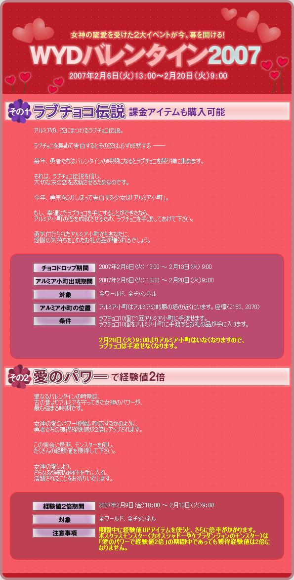 バレンタイン記念イベントweb画像