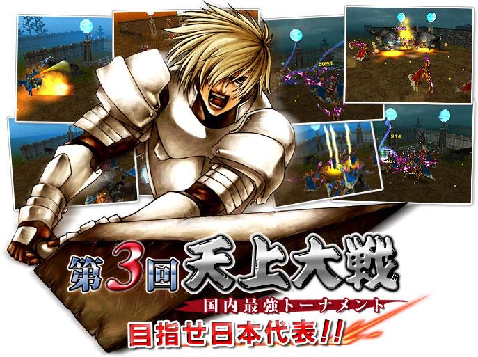 第3 回 天上大戦