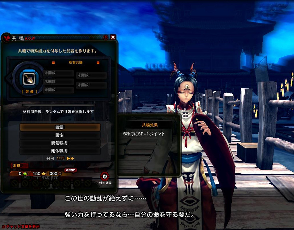 新システム「装備共鳴」 スクリーンショット