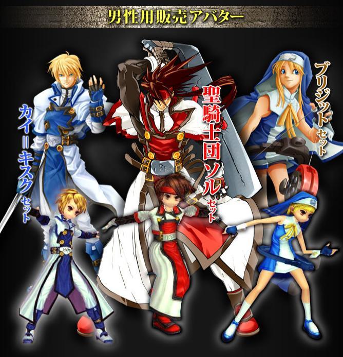ギルティギアオリジナルアバターについて(男性アバター)