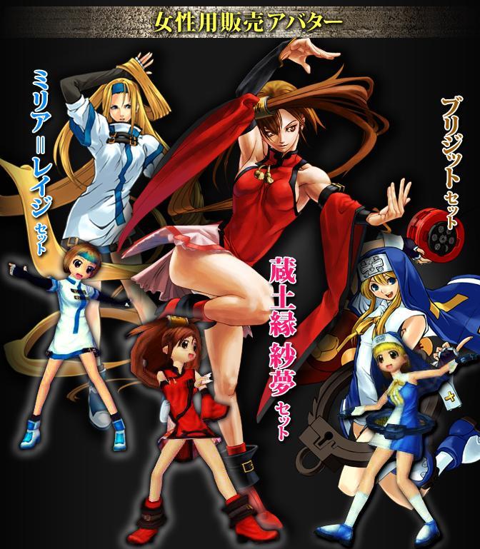 ギルティギアオリジナルアバターについて(女性アバター)