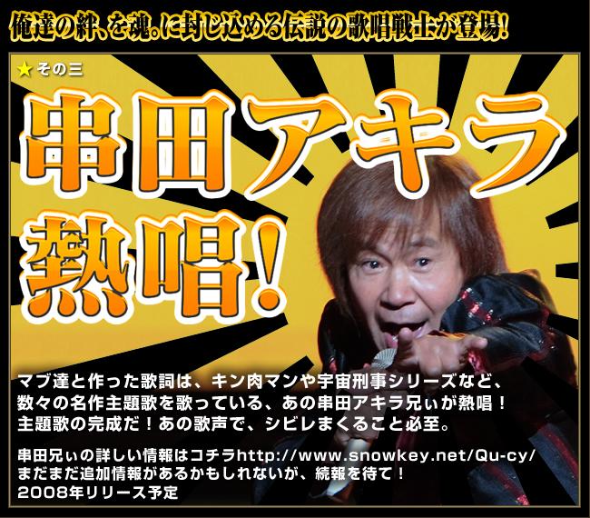 串田アキラ熱唱!