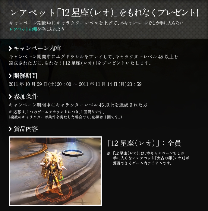 12星座(レオ)