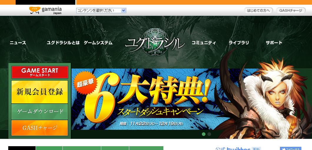 GASH内『ユグドラシル』公式サイト
