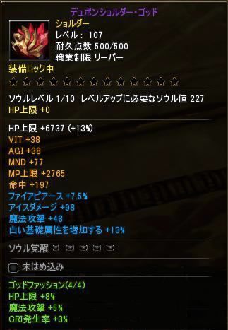 ゴッド装備