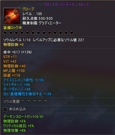 デーモンスロートセット スクリーンショット