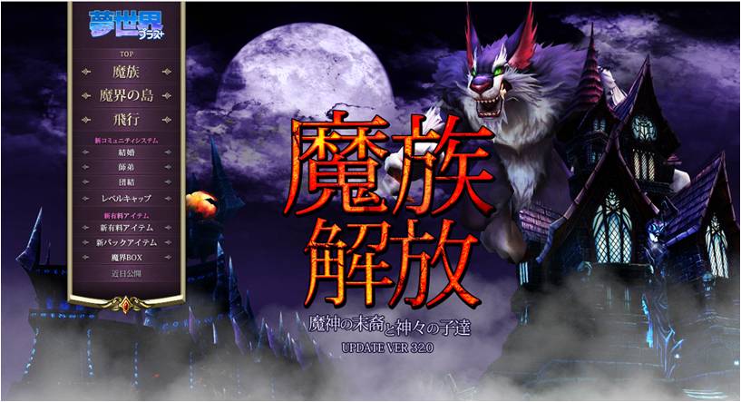 新種族「魔族」の実装