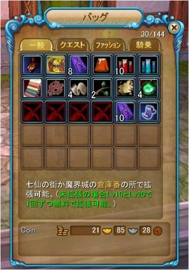 バッグ(インベントリ)無料拡張