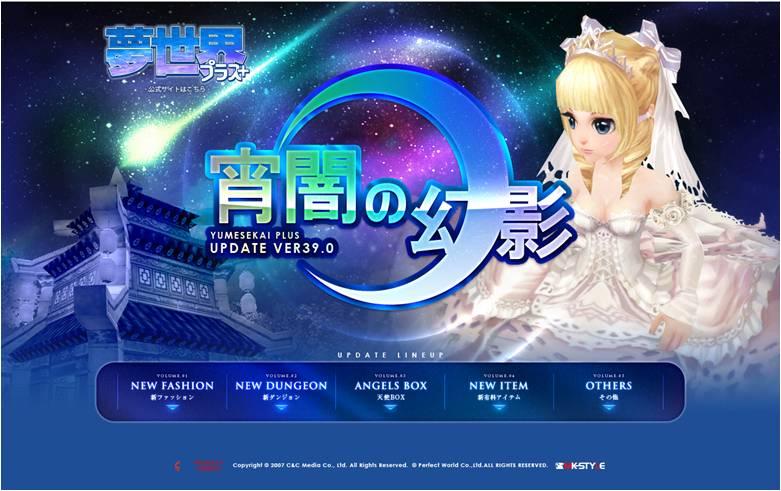 UPDATE(ver39.0)「-宵闇の幻影- 」特設サイト
