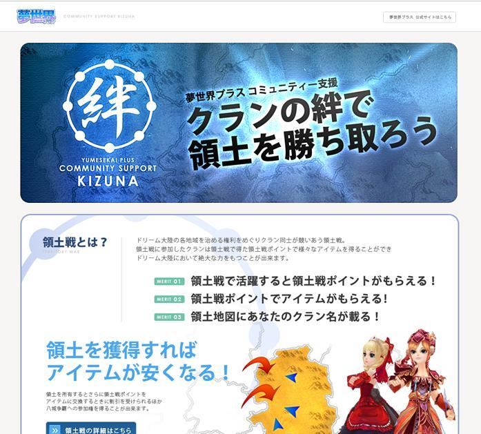 「クランの絆で領土を勝ち取ろう」特設サイト