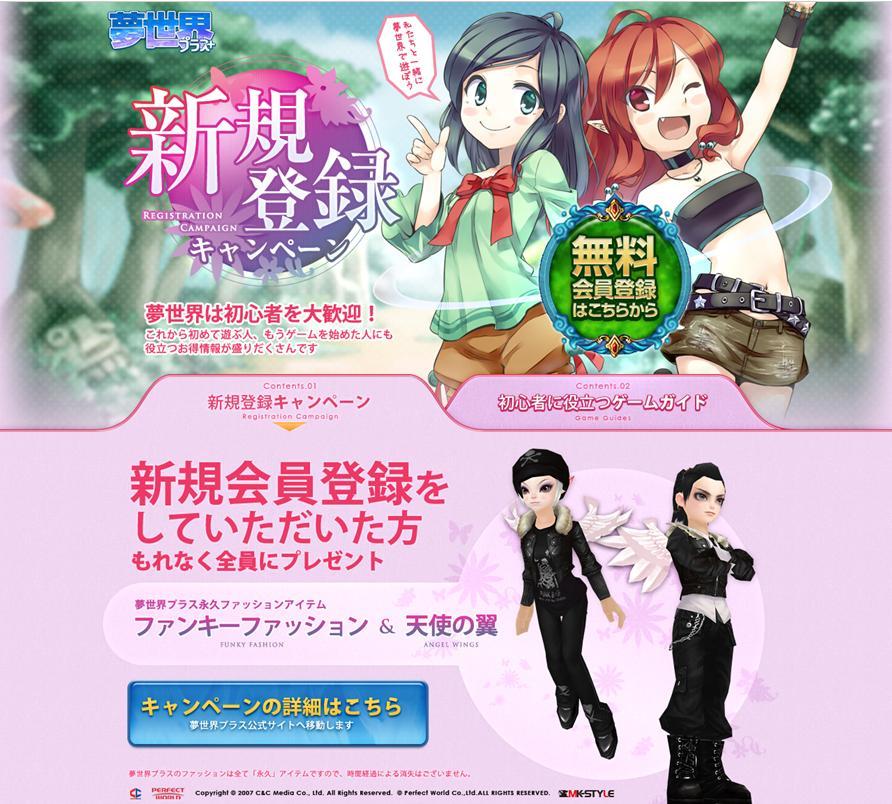 新規登録キャンペーン特設サイト
